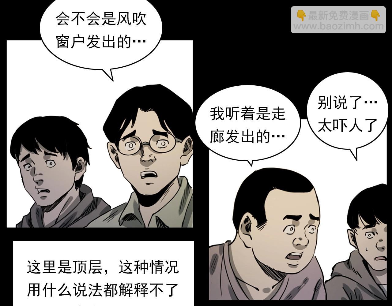🍛枪爷异闻录 第229话 男生遇鬼 第32页