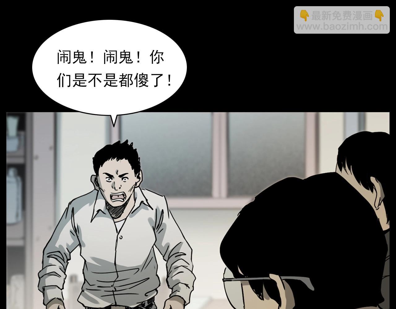 🍛枪爷异闻录 第229话 男生遇鬼 第36页