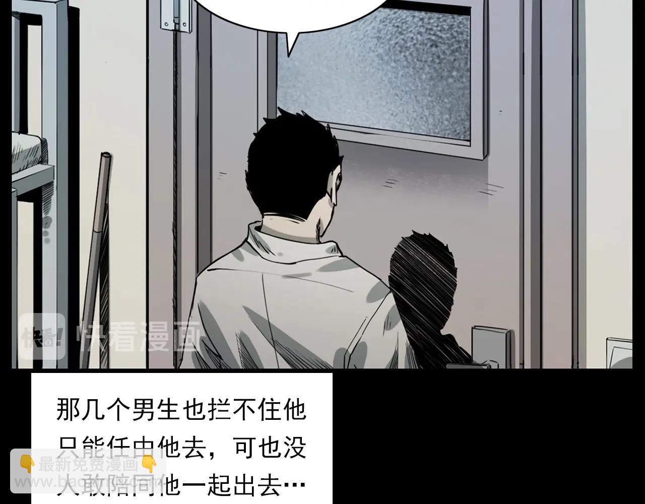 🍛枪爷异闻录 第229话 男生遇鬼 第40页