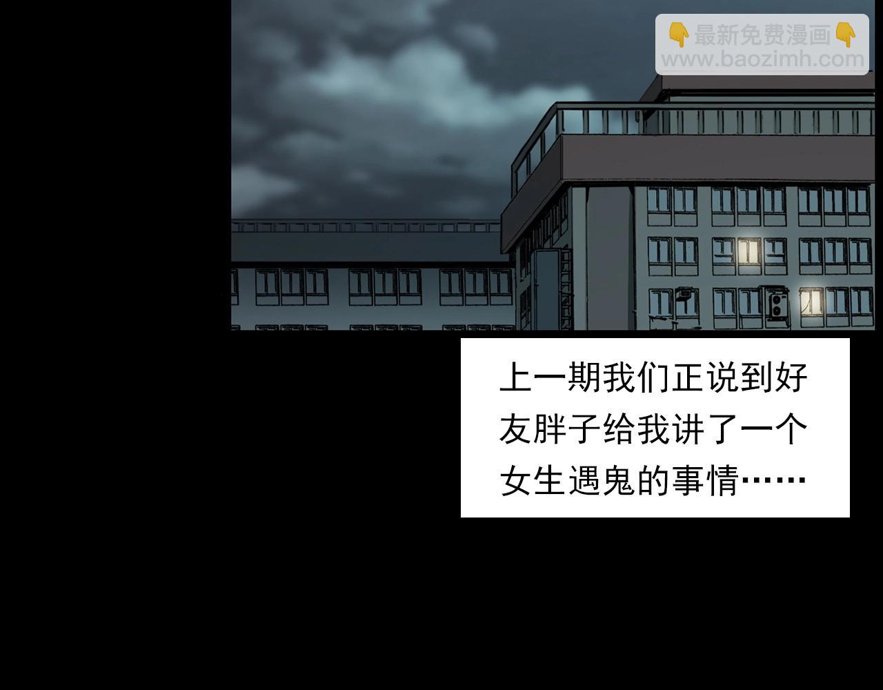 🍛枪爷异闻录 第229话 男生遇鬼 第7页