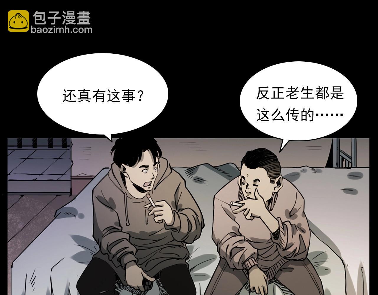 🍛枪爷异闻录 第229话 男生遇鬼 第8页