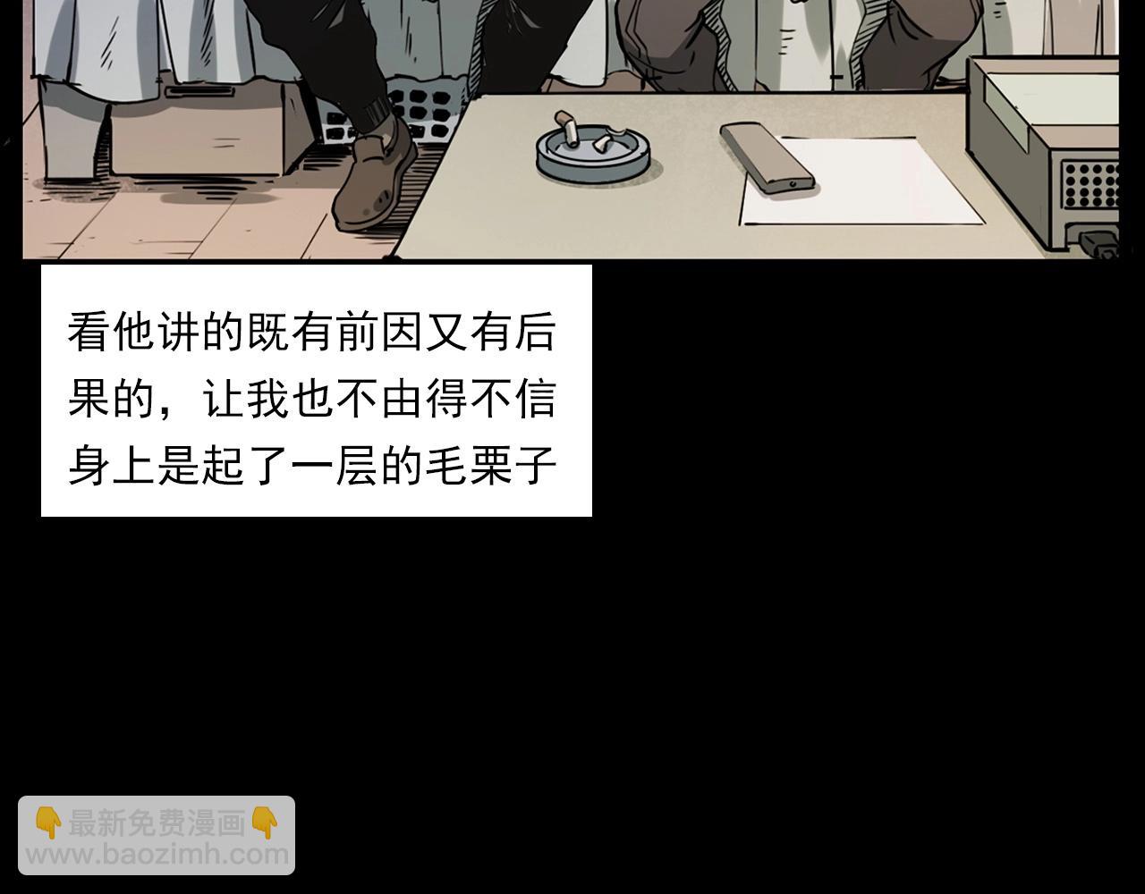 🍛枪爷异闻录 第229话 男生遇鬼 第9页