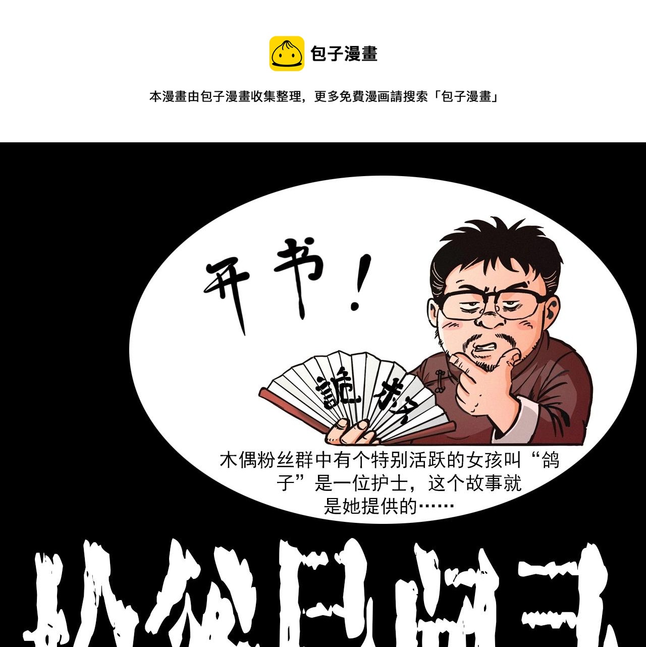 🍛枪爷异闻录 第231话 十七床的病人 第1页