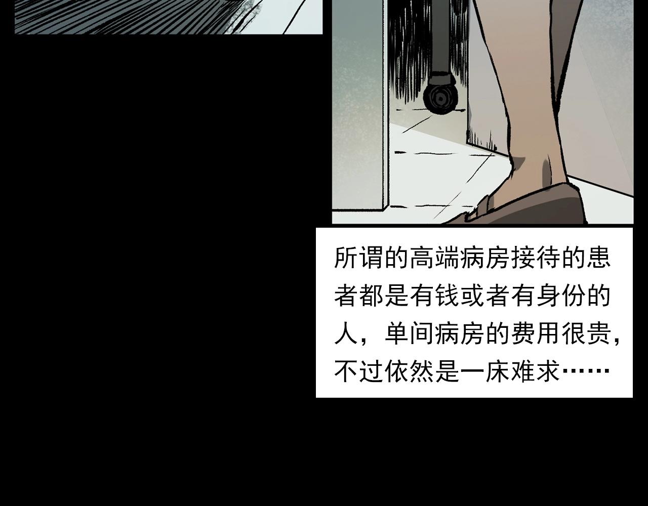 🍛枪爷异闻录 第231话 十七床的病人 第10页