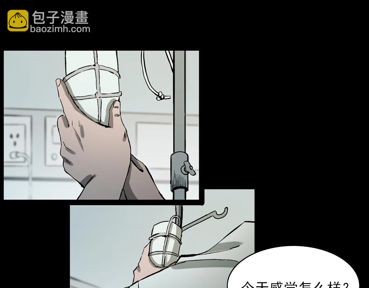 🍛枪爷异闻录 第231话 十七床的病人 第13页