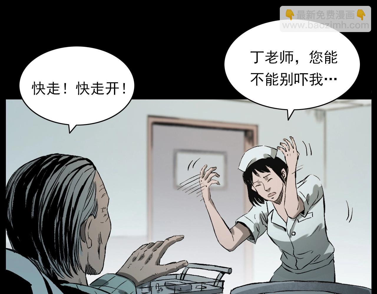 🍛枪爷异闻录 第231话 十七床的病人 第29页