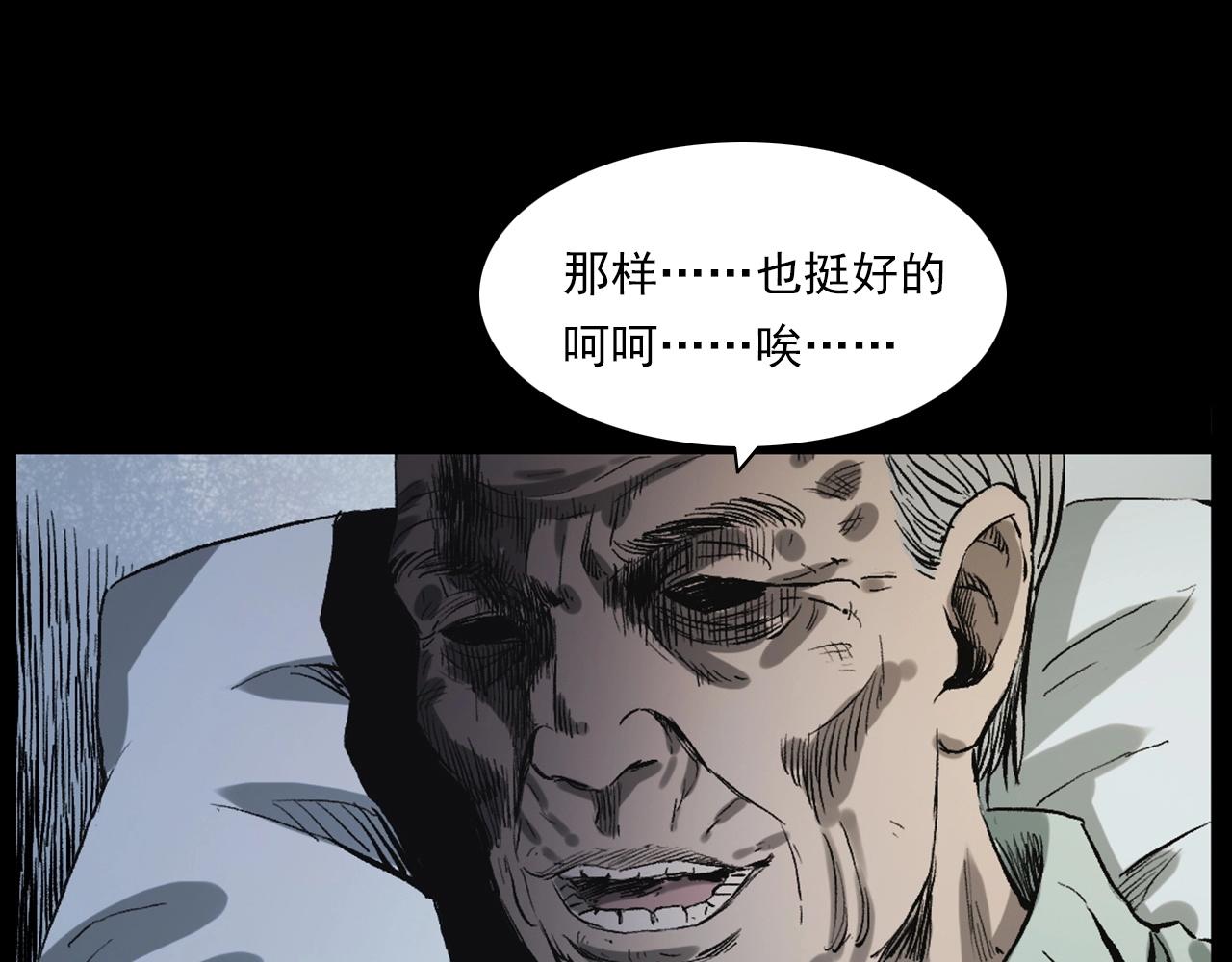 🍛枪爷异闻录 第231话 十七床的病人 第34页