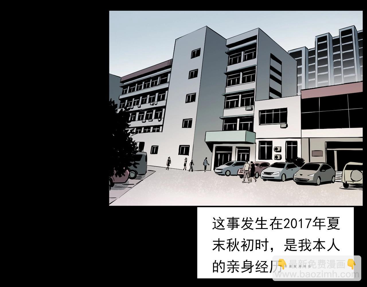🍛枪爷异闻录 第231话 十七床的病人 第6页