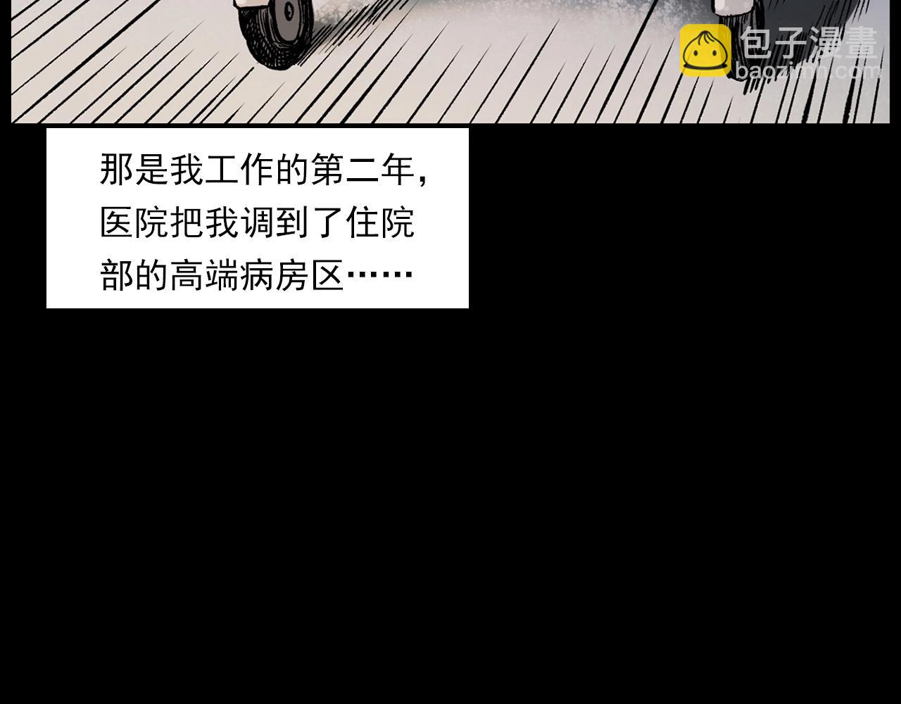 🍛枪爷异闻录 第231话 十七床的病人 第8页