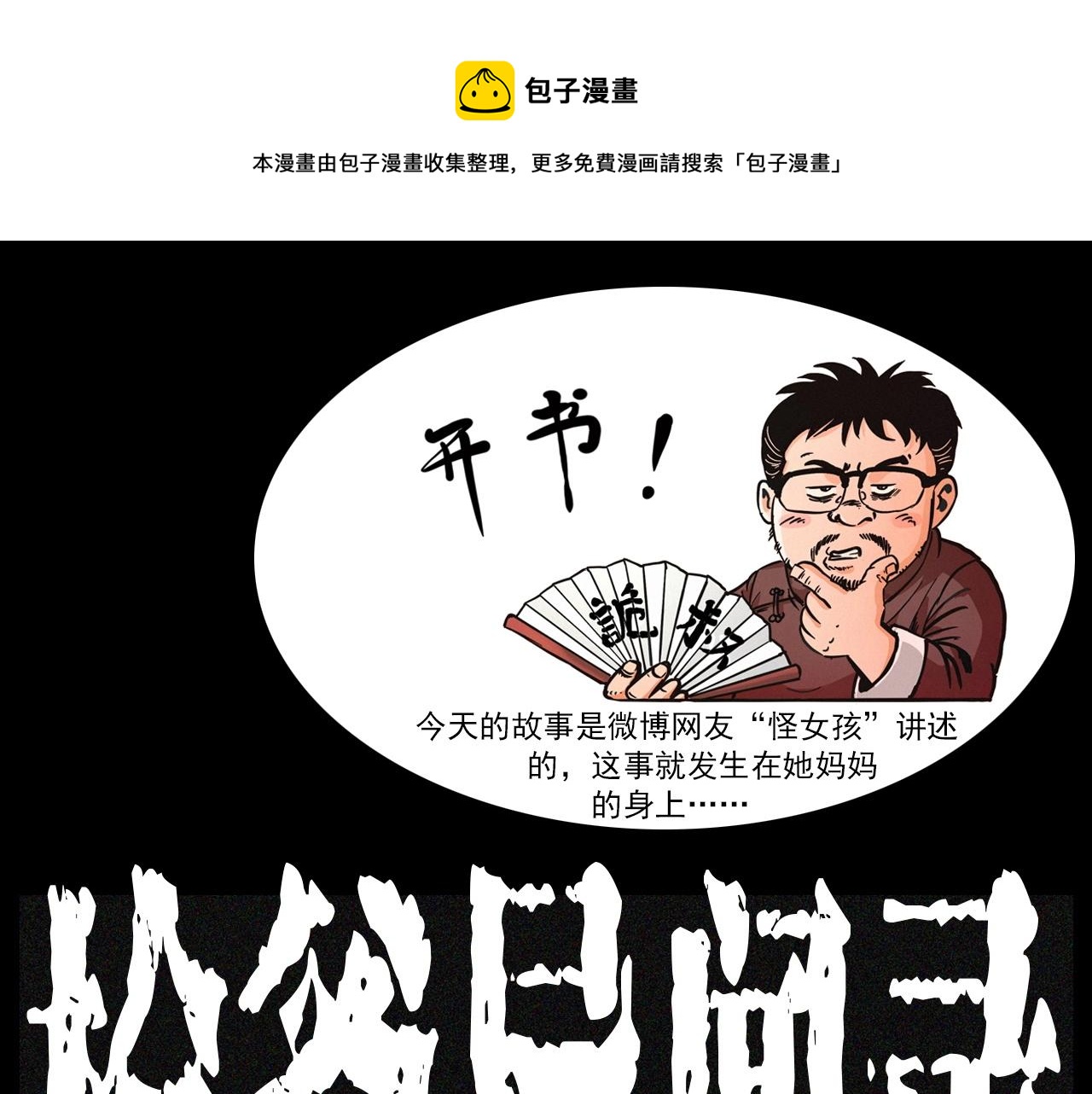 🍛枪爷异闻录 第233话 偷生娘娘 第1页