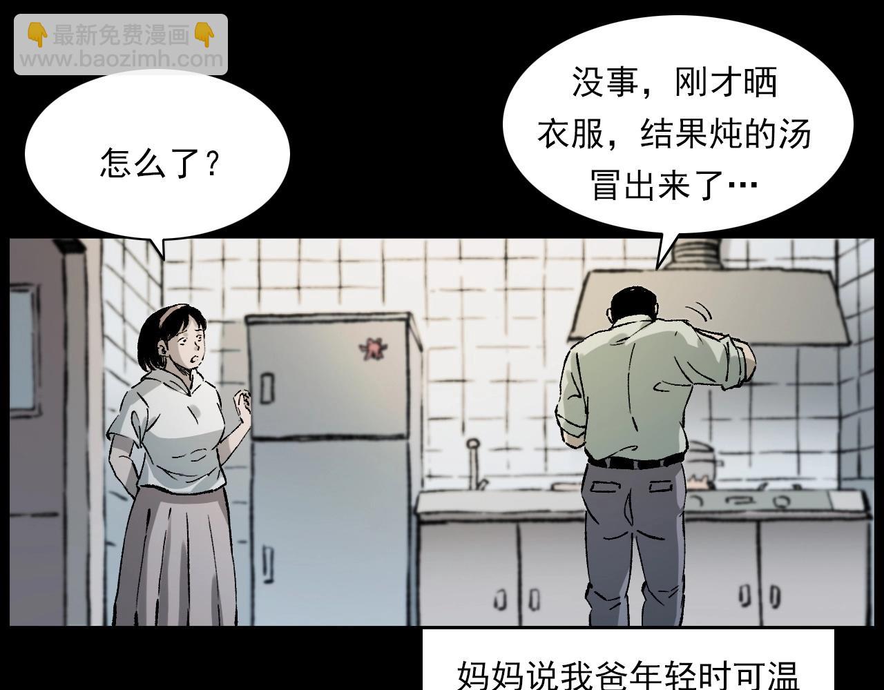 🍛枪爷异闻录 第233话 偷生娘娘 第11页