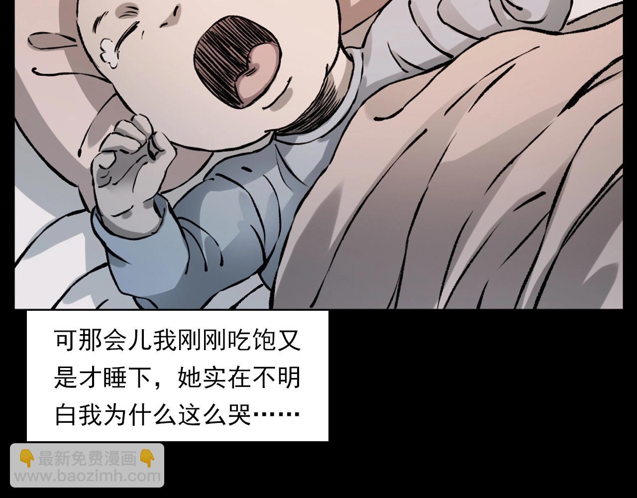 🍛枪爷异闻录 第233话 偷生娘娘 第29页