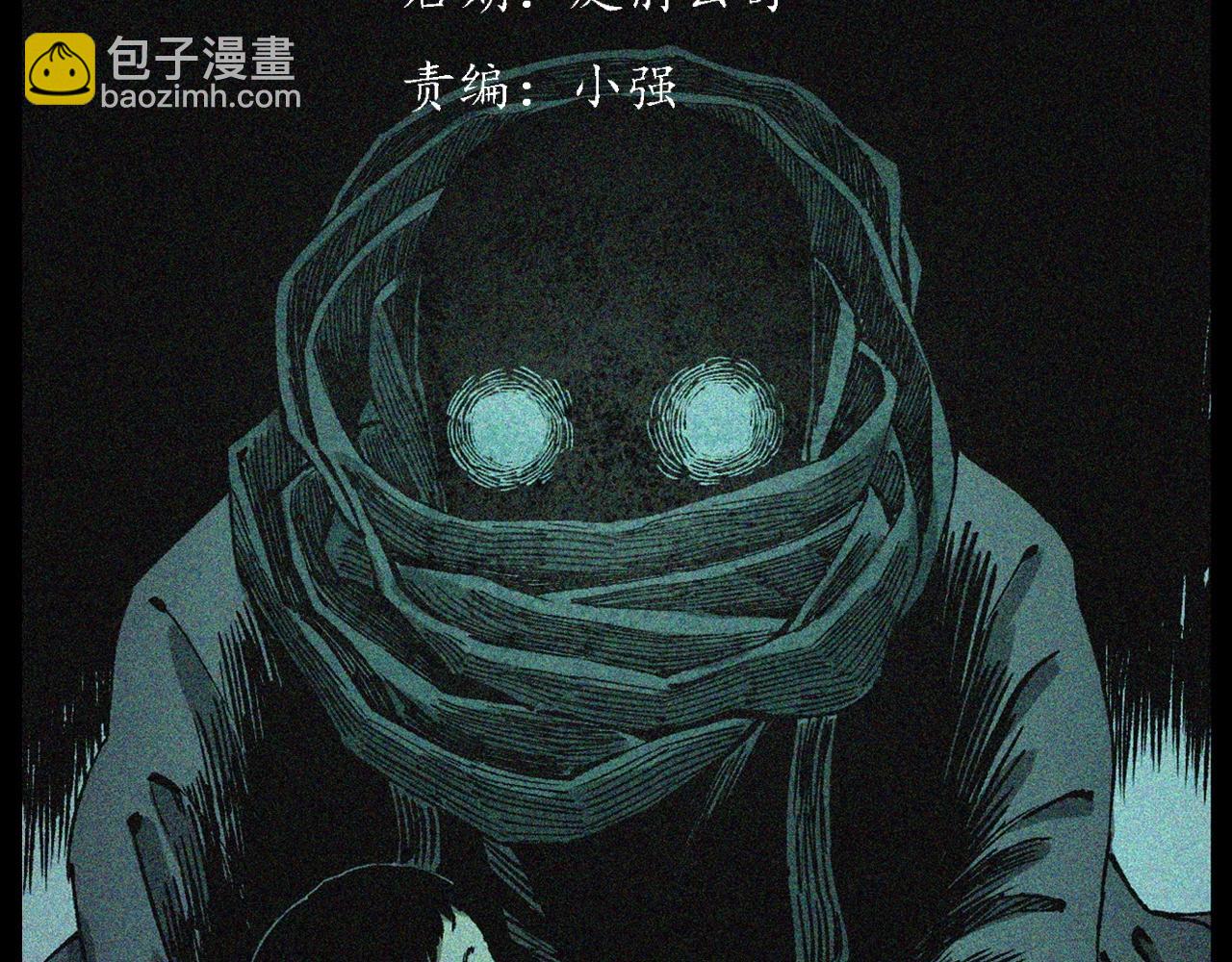 🍛枪爷异闻录 第233话 偷生娘娘 第3页