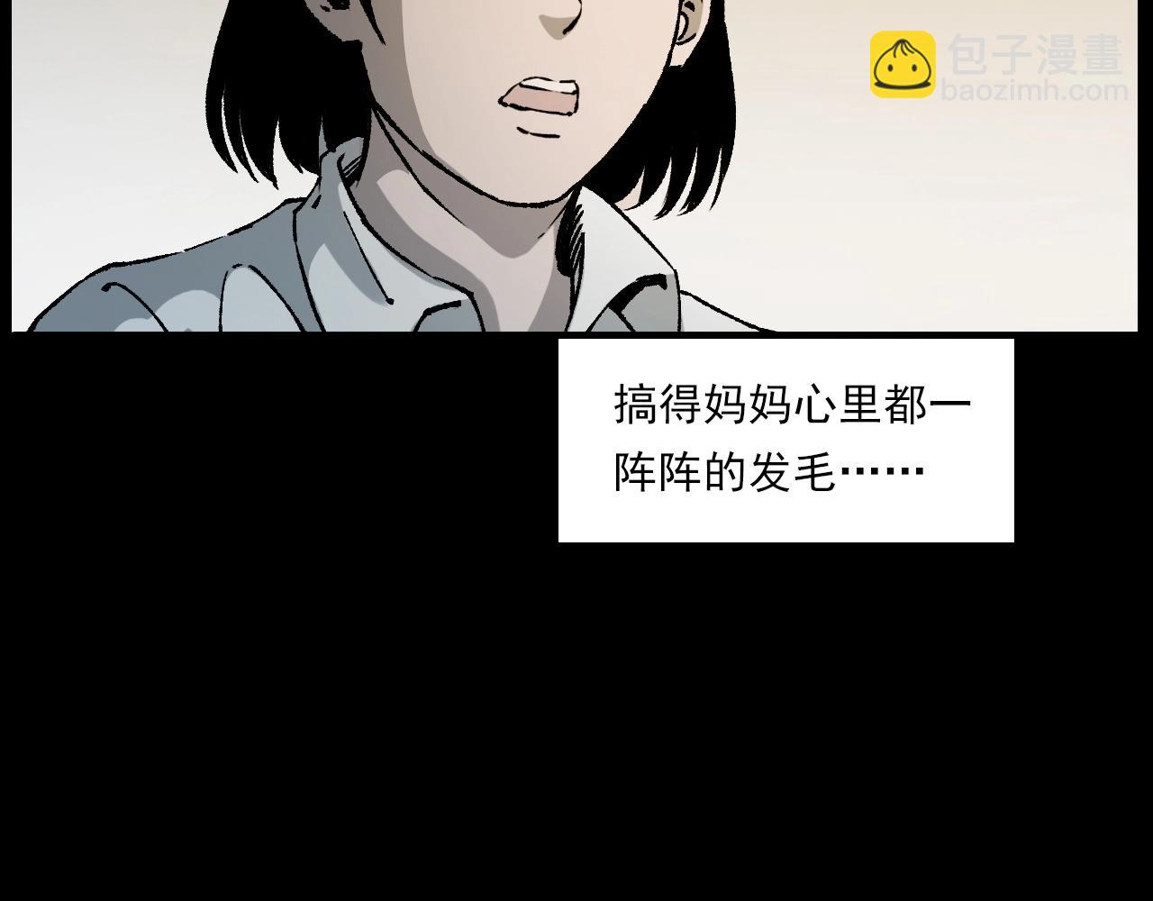 🍛枪爷异闻录 第233话 偷生娘娘 第34页