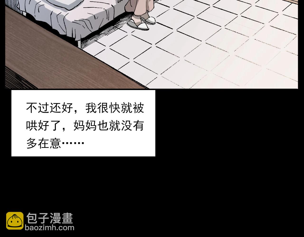 🍛枪爷异闻录 第233话 偷生娘娘 第38页