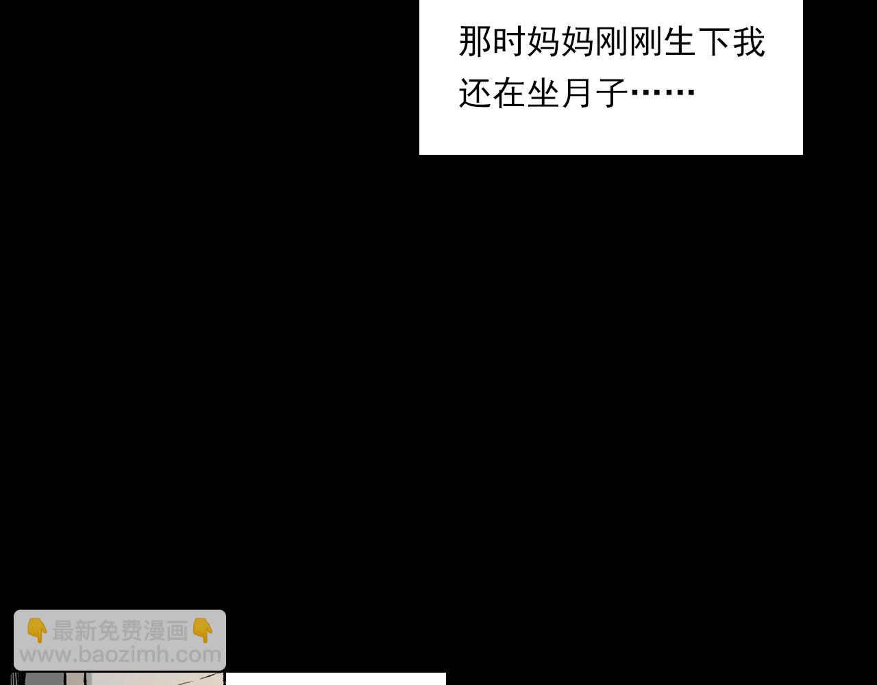 🍛枪爷异闻录 第233话 偷生娘娘 第8页