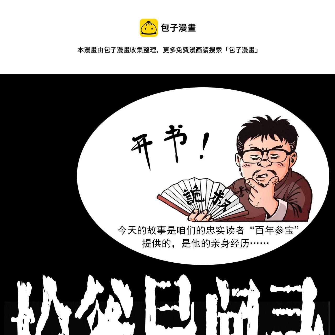 🍛枪爷异闻录 第235话 胡同 第1页