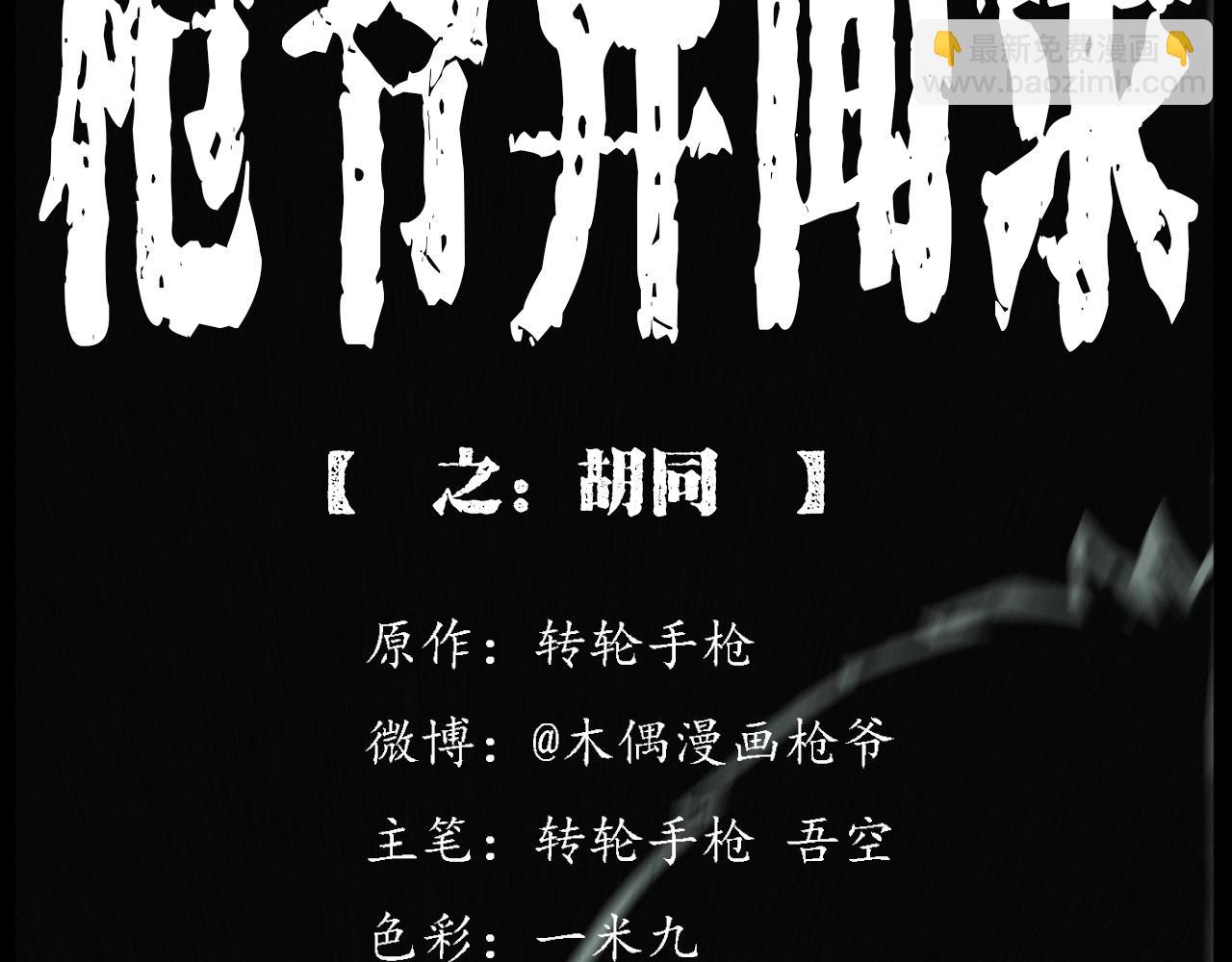 🍛枪爷异闻录 第235话 胡同 第2页