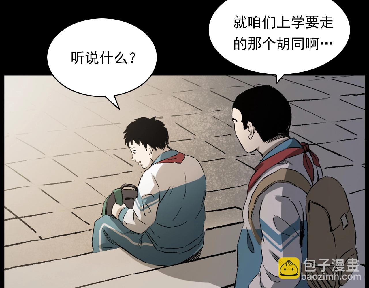 🍛枪爷异闻录 第235话 胡同 第20页