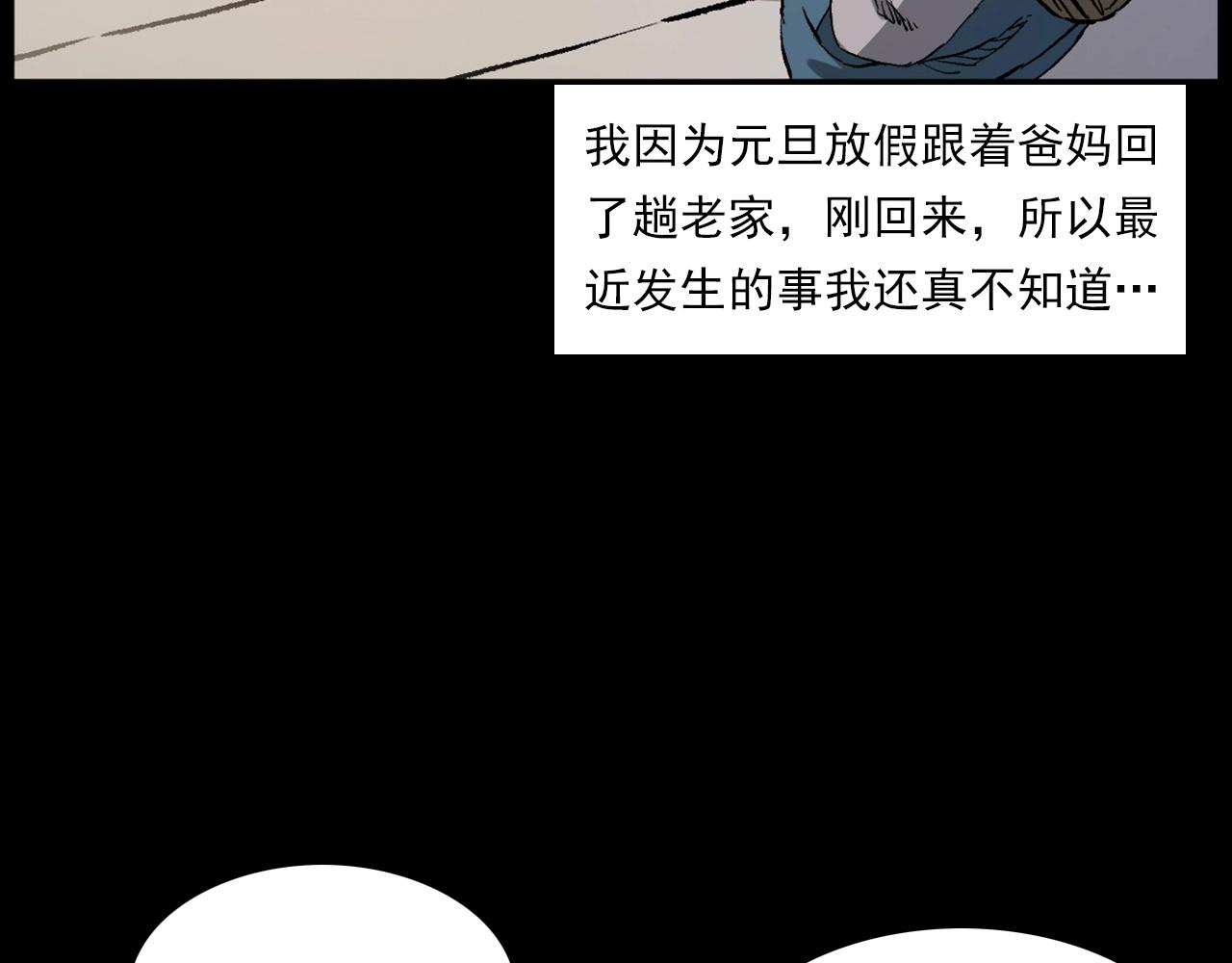 🍛枪爷异闻录 第235话 胡同 第21页