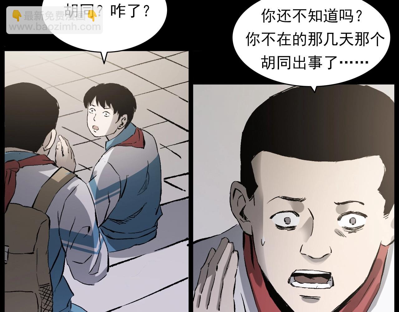 🍛枪爷异闻录 第235话 胡同 第22页