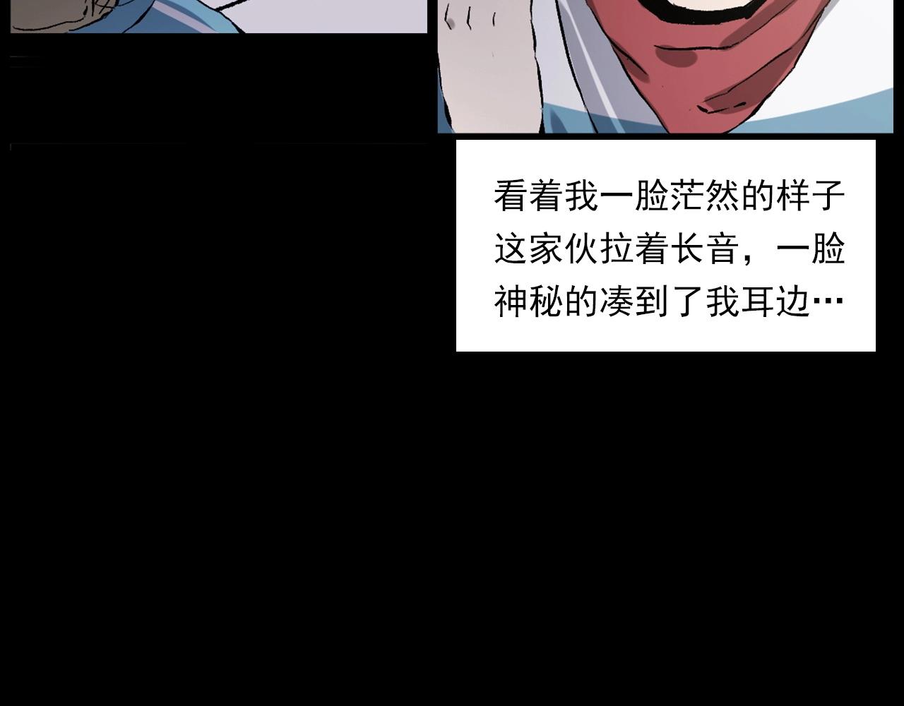 🍛枪爷异闻录 第235话 胡同 第23页