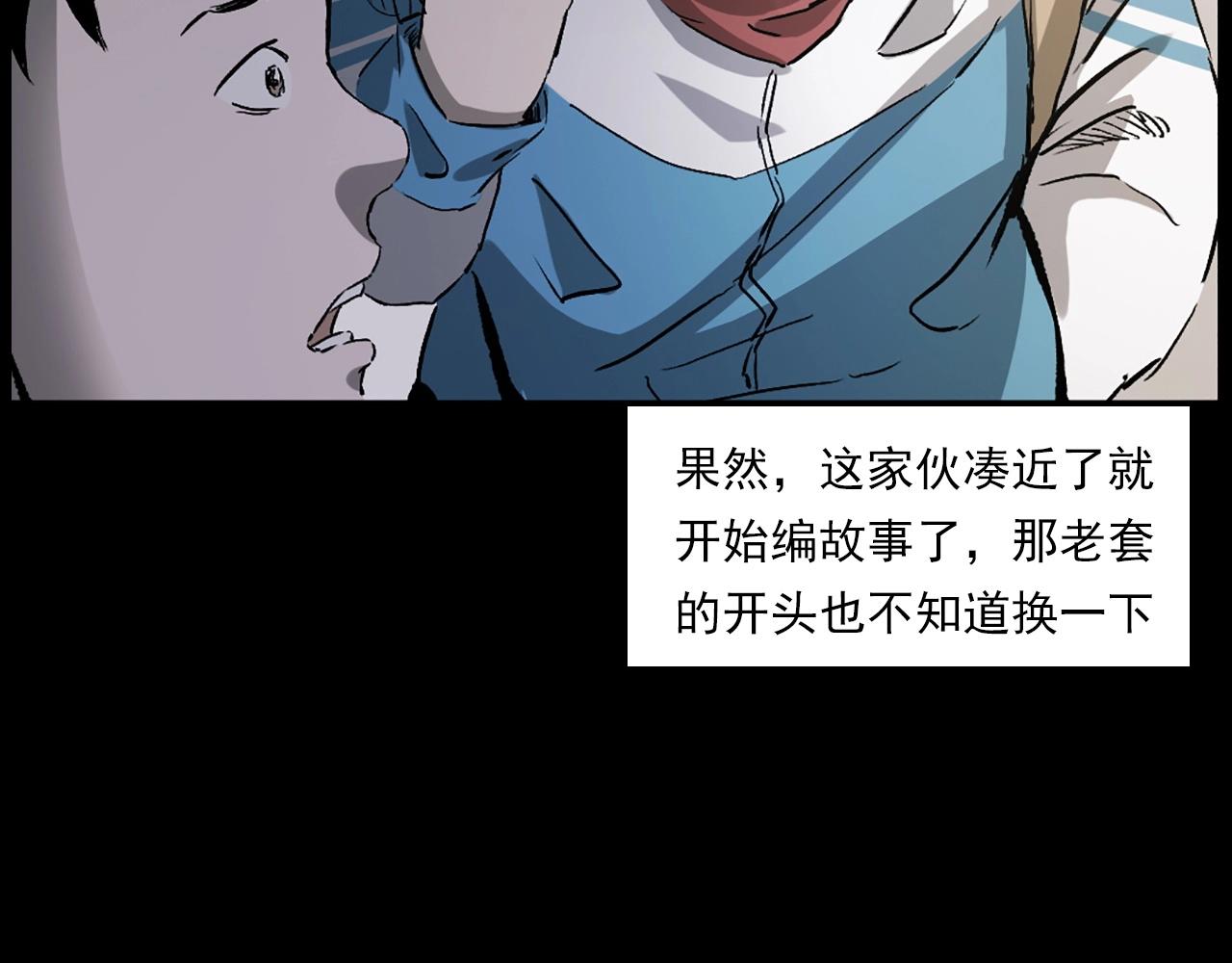🍛枪爷异闻录 第235话 胡同 第27页