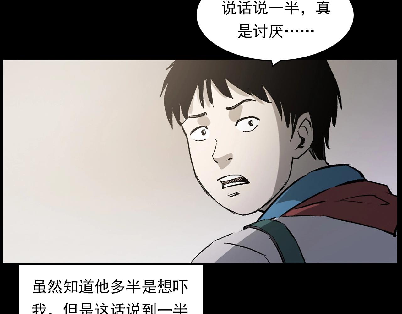 🍛枪爷异闻录 第235话 胡同 第32页
