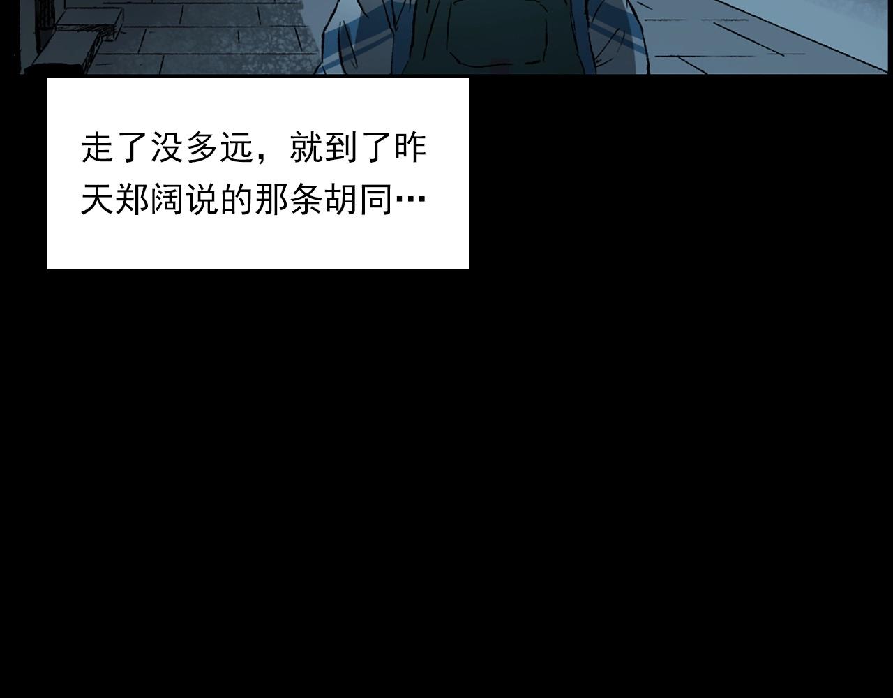 🍛枪爷异闻录 第235话 胡同 第43页