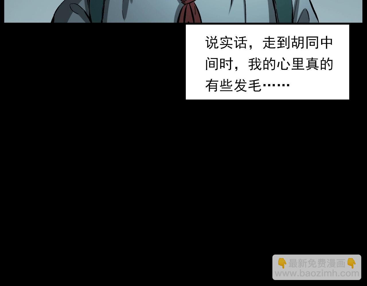 🍛枪爷异闻录 第235话 胡同 第48页