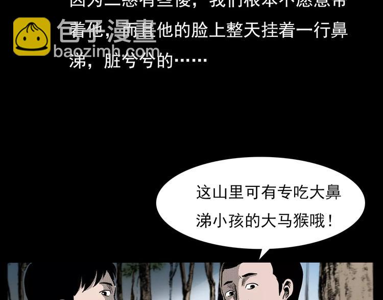 🍛枪爷异闻录 第25话 迷洞 第10页