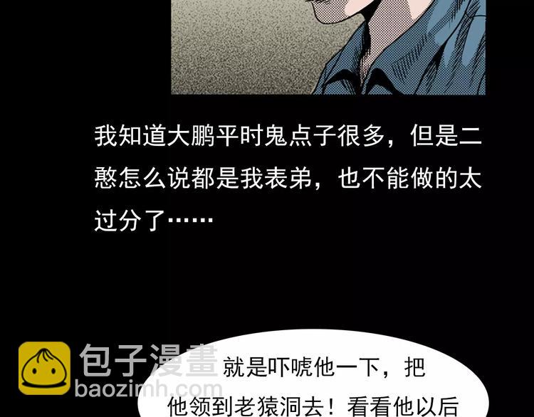 🍛枪爷异闻录 第25话 迷洞 第16页