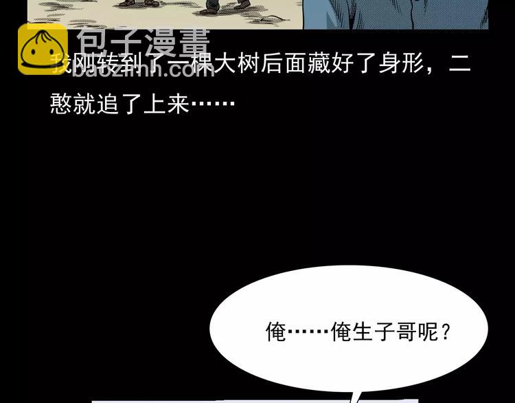 🍛枪爷异闻录 第25话 迷洞 第41页