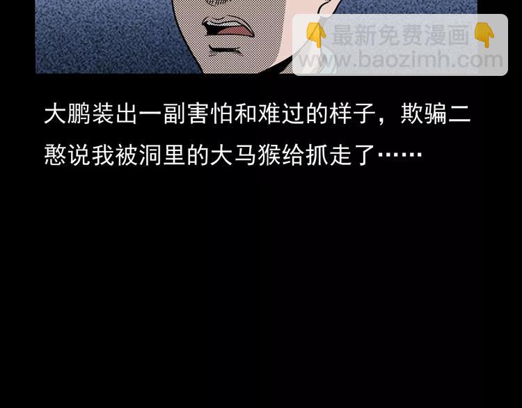 🍛枪爷异闻录 第25话 迷洞 第44页