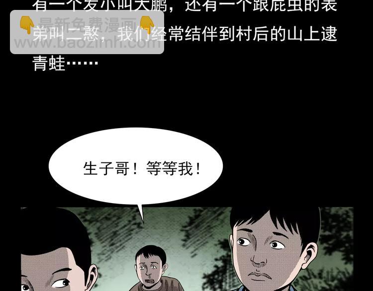 🍛枪爷异闻录 第25话 迷洞 第7页