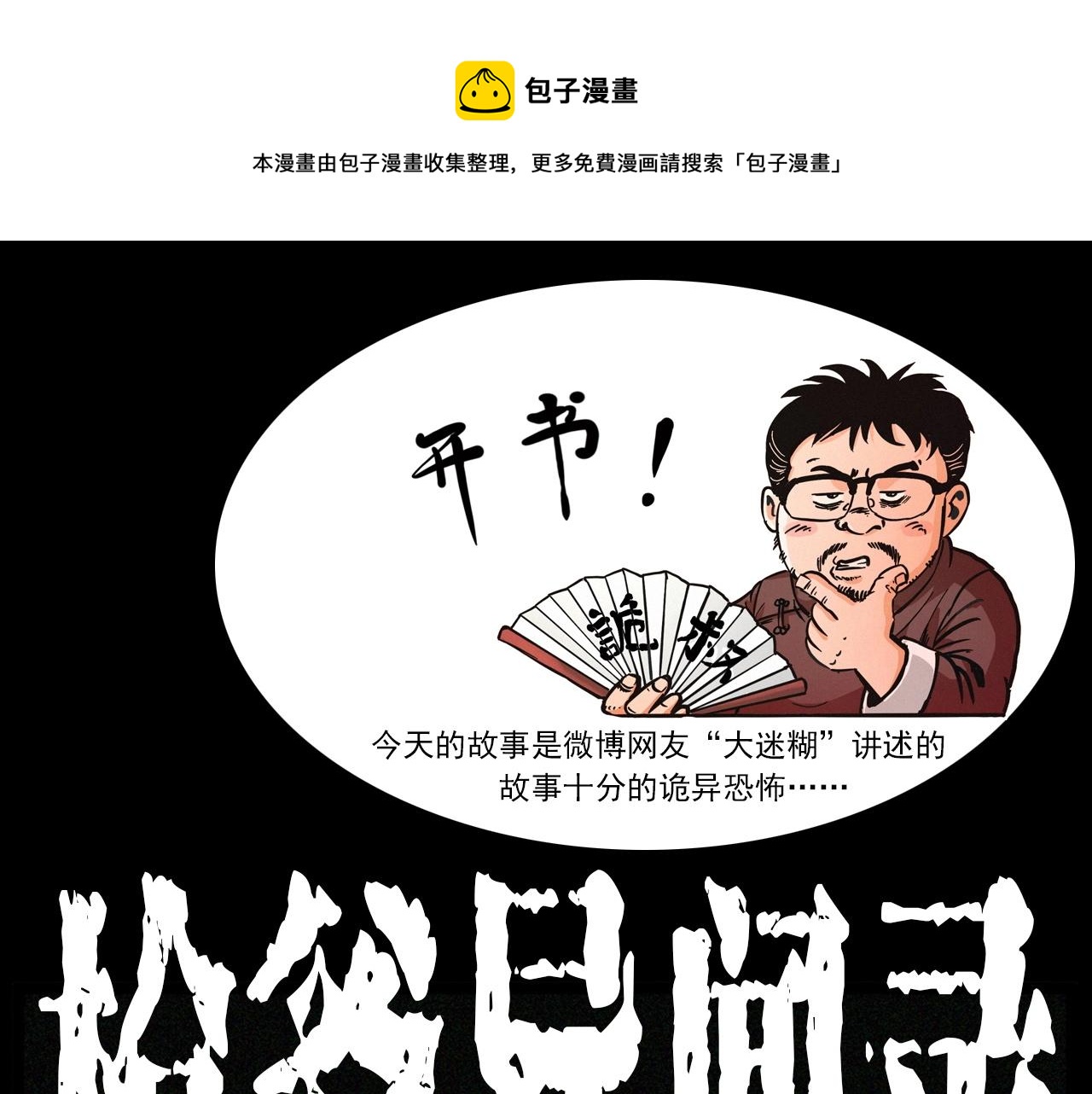 🍛枪爷异闻录 第237话 怨气深重 第1页