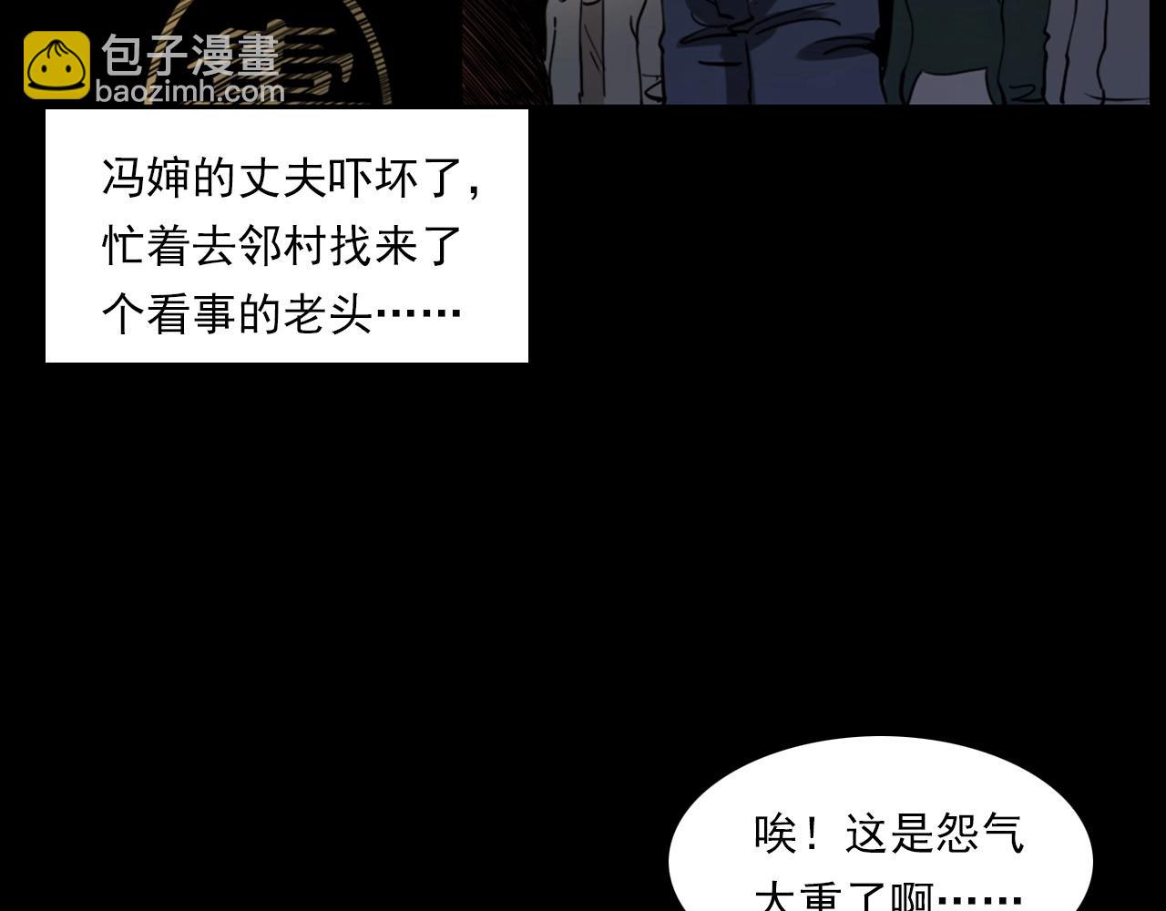 🍛枪爷异闻录 第237话 怨气深重 第20页