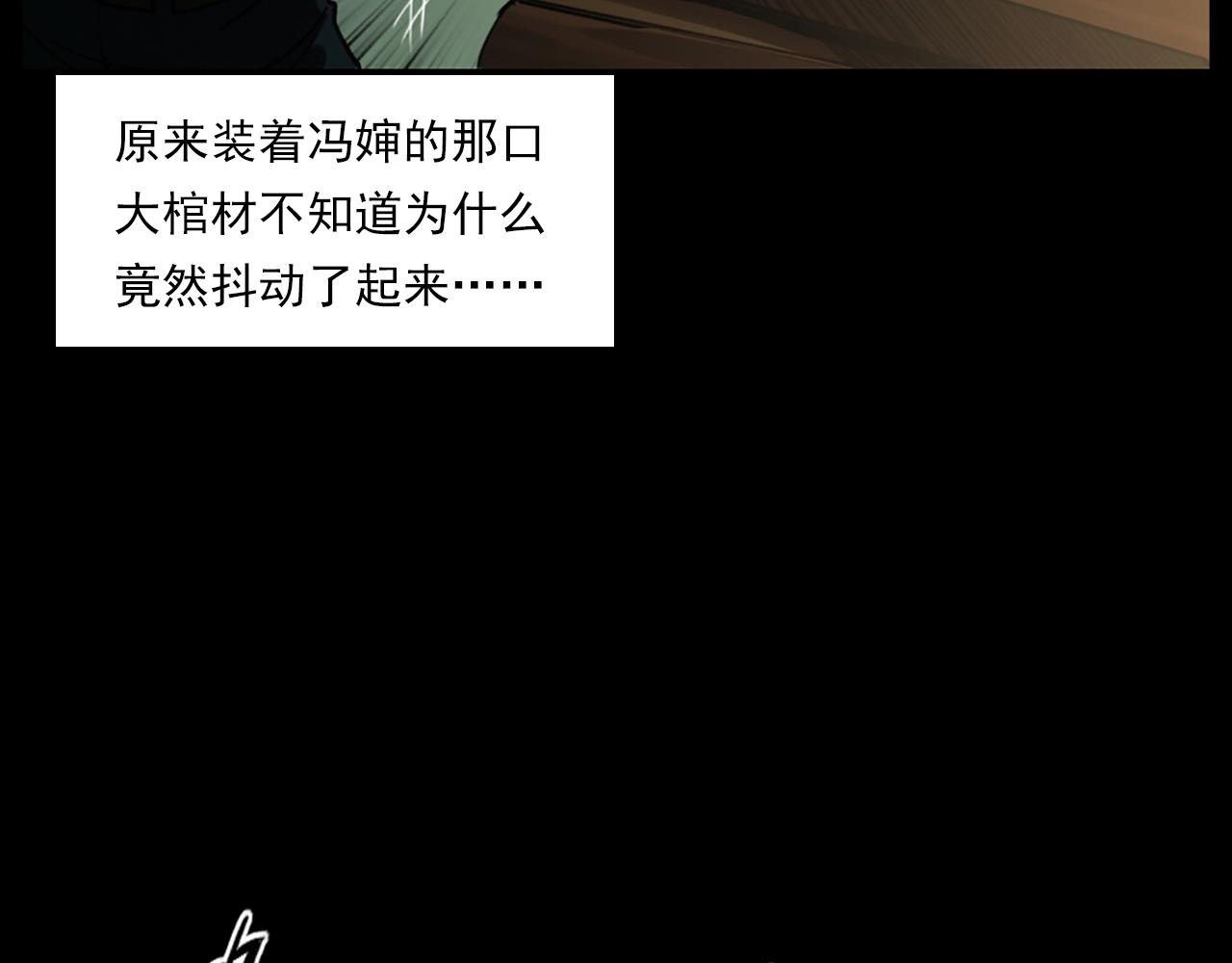 🍛枪爷异闻录 第237话 怨气深重 第34页