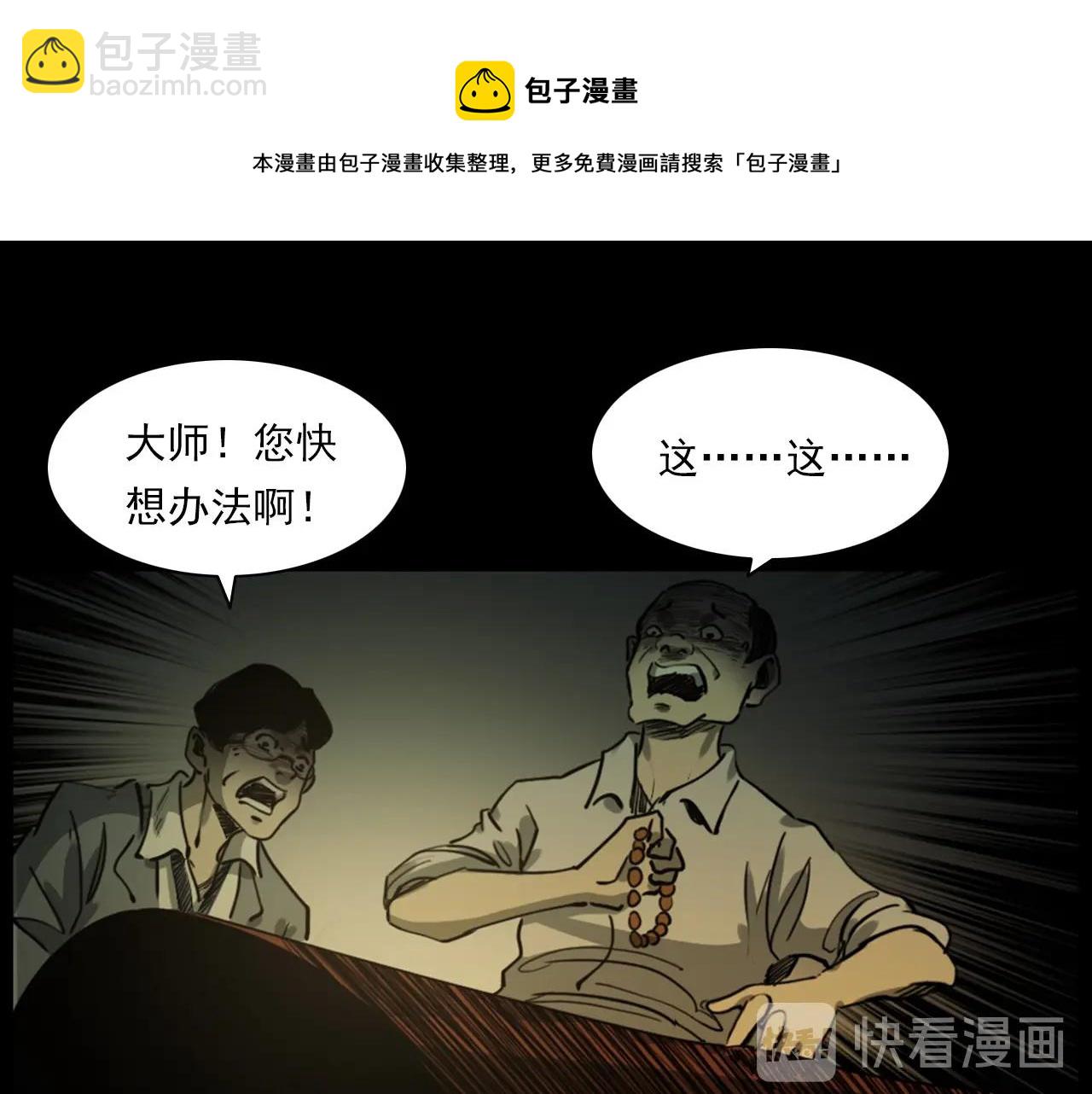 🍛枪爷异闻录 第237话 怨气深重 第37页