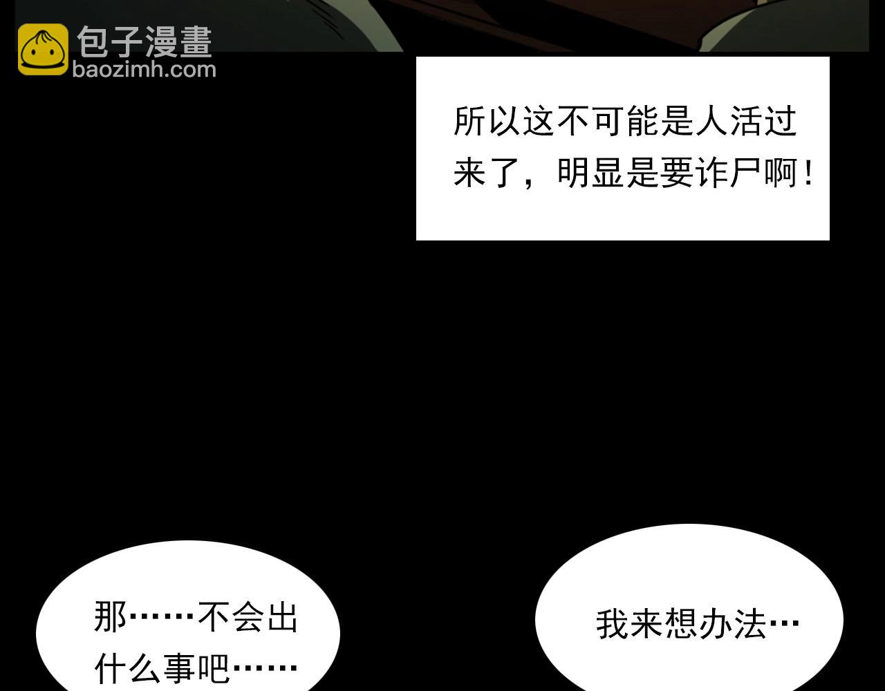 🍛枪爷异闻录 第237话 怨气深重 第40页