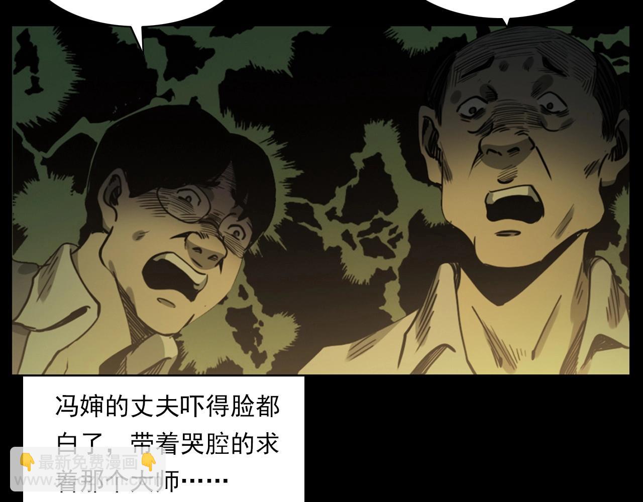🍛枪爷异闻录 第237话 怨气深重 第41页
