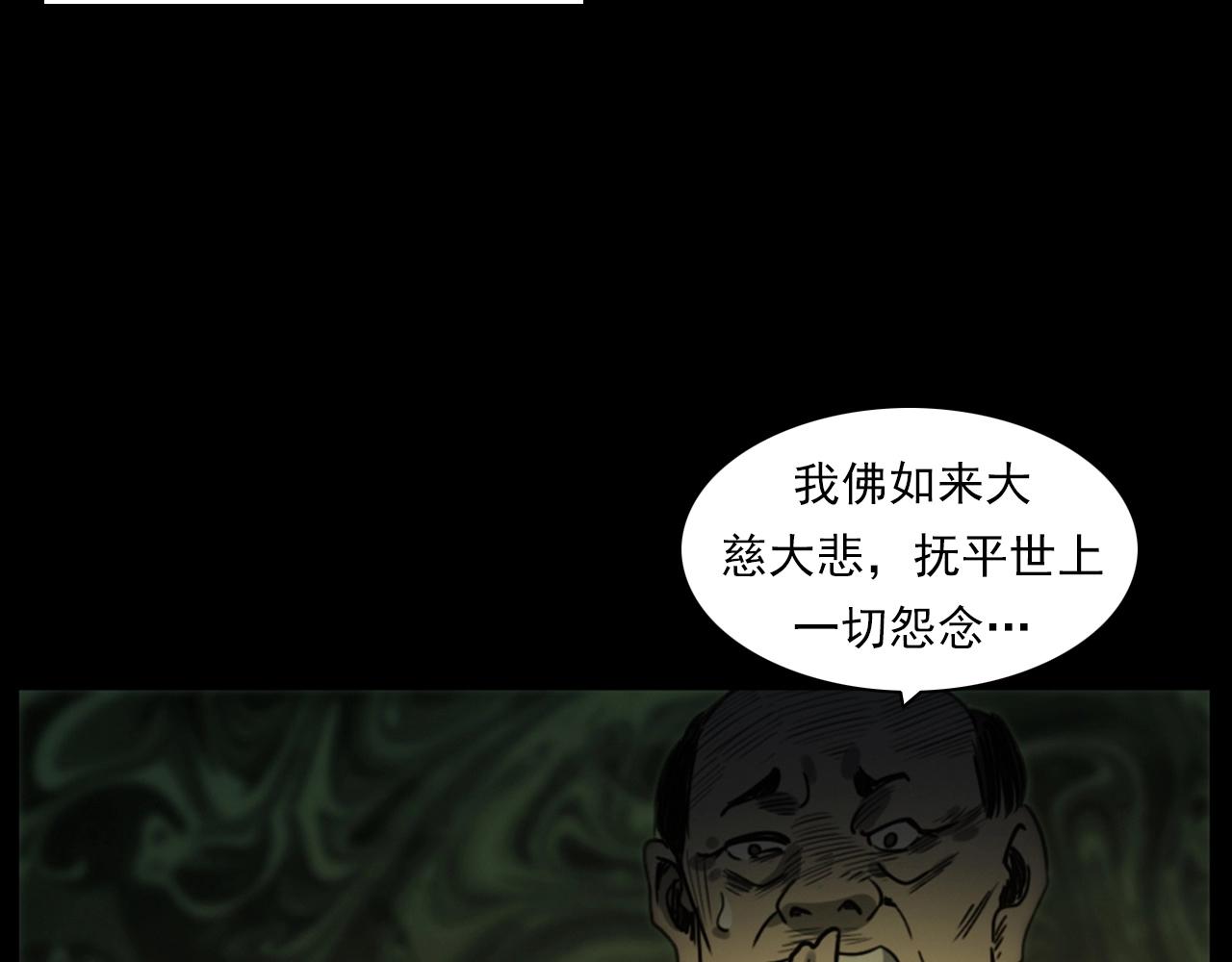 🍛枪爷异闻录 第237话 怨气深重 第42页