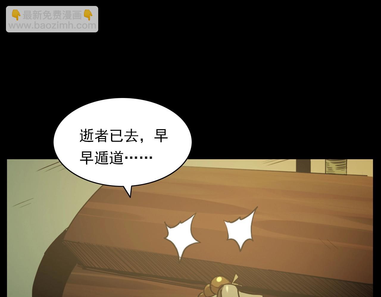 🍛枪爷异闻录 第237话 怨气深重 第44页