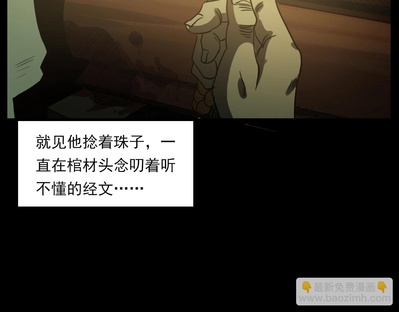 🍛枪爷异闻录 第237话 怨气深重 第45页