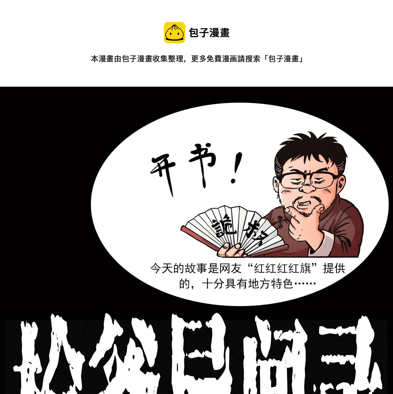 🍛枪爷异闻录 第239话 好胜心 第1页