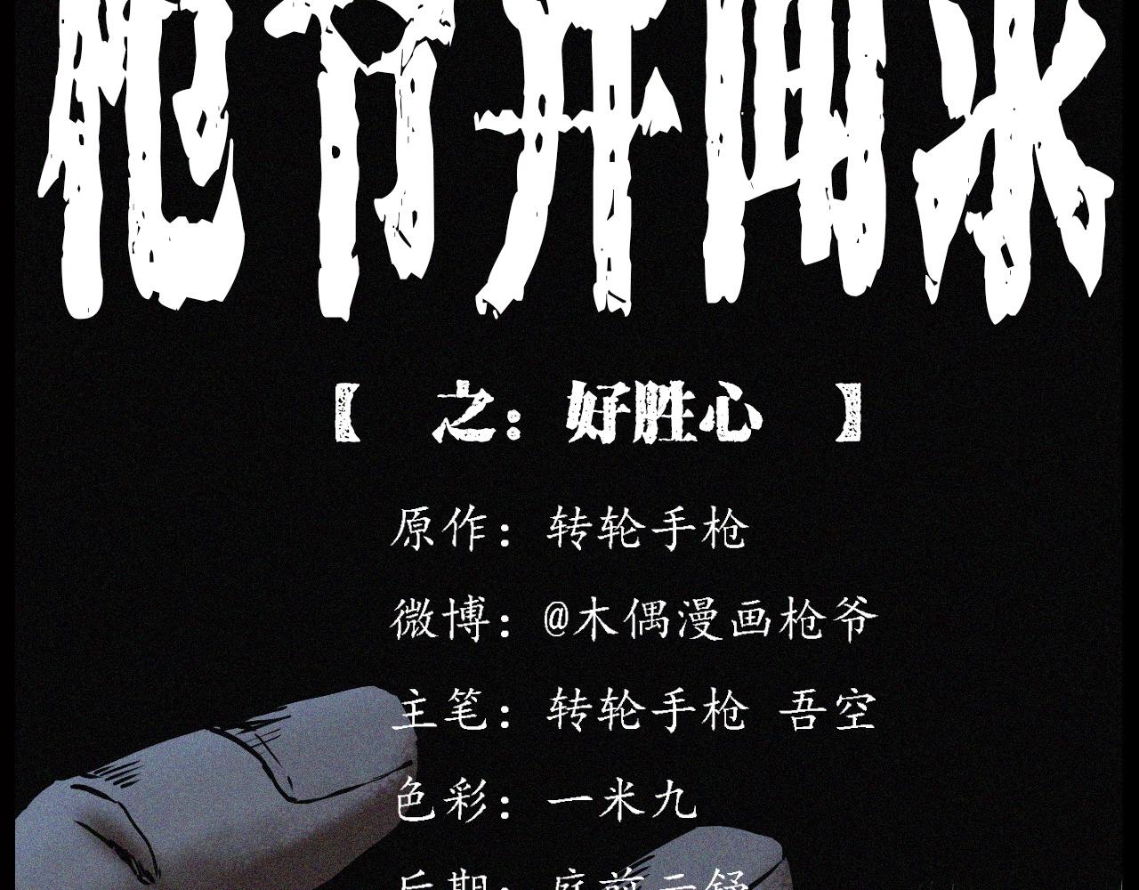 🍛枪爷异闻录 第239话 好胜心 第2页