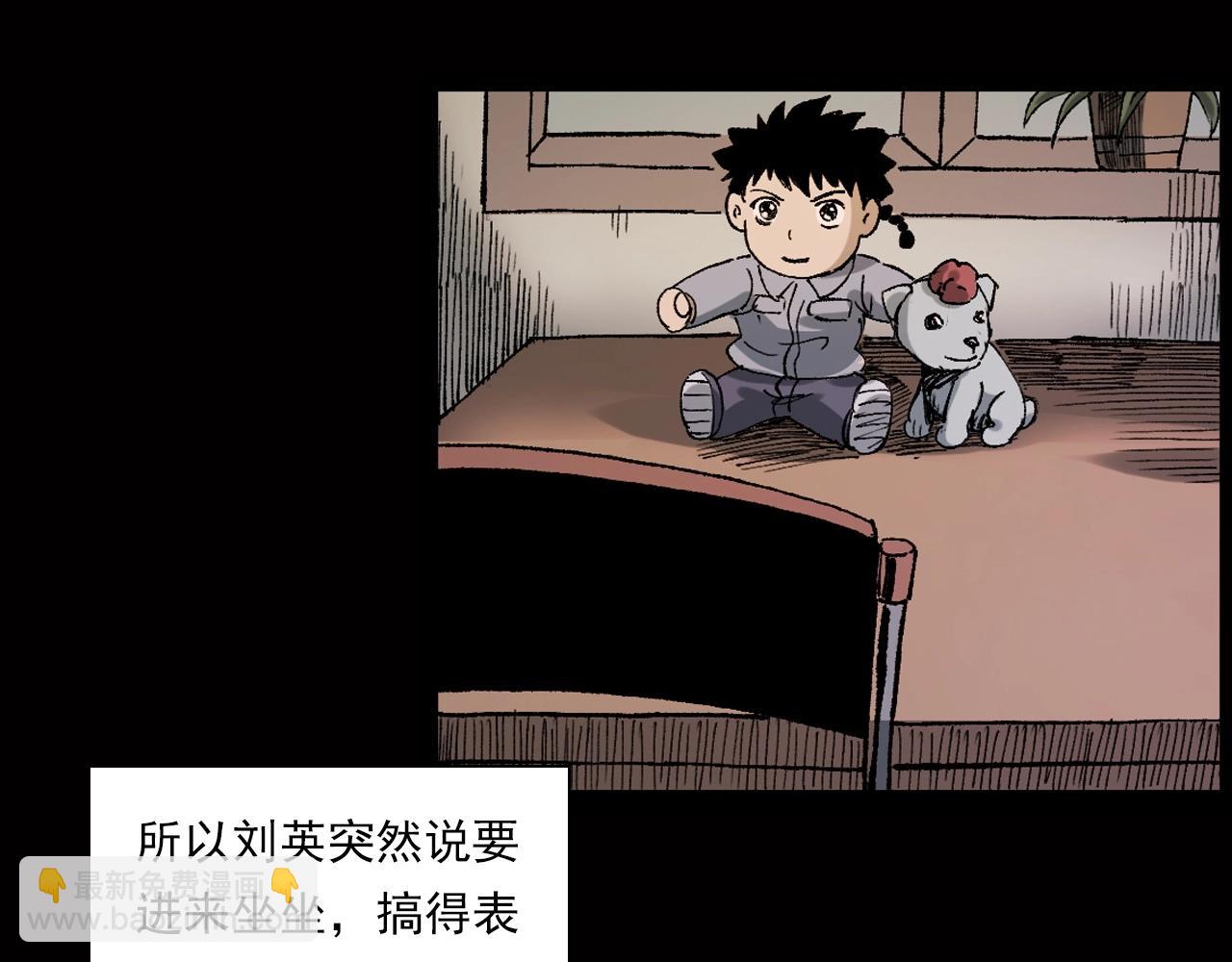 🍛枪爷异闻录 第239话 好胜心 第29页