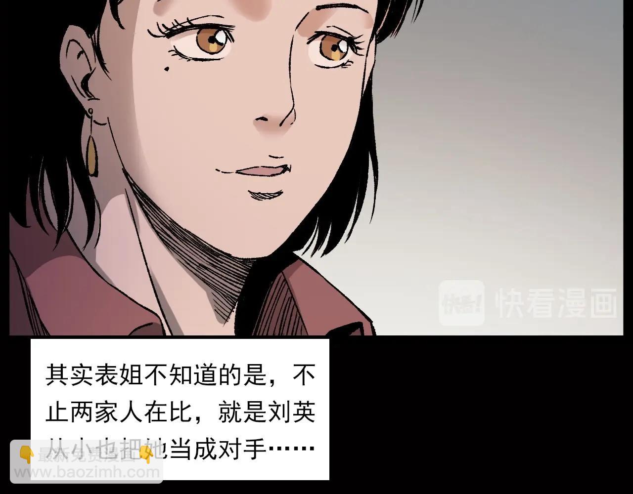🍛枪爷异闻录 第239话 好胜心 第38页