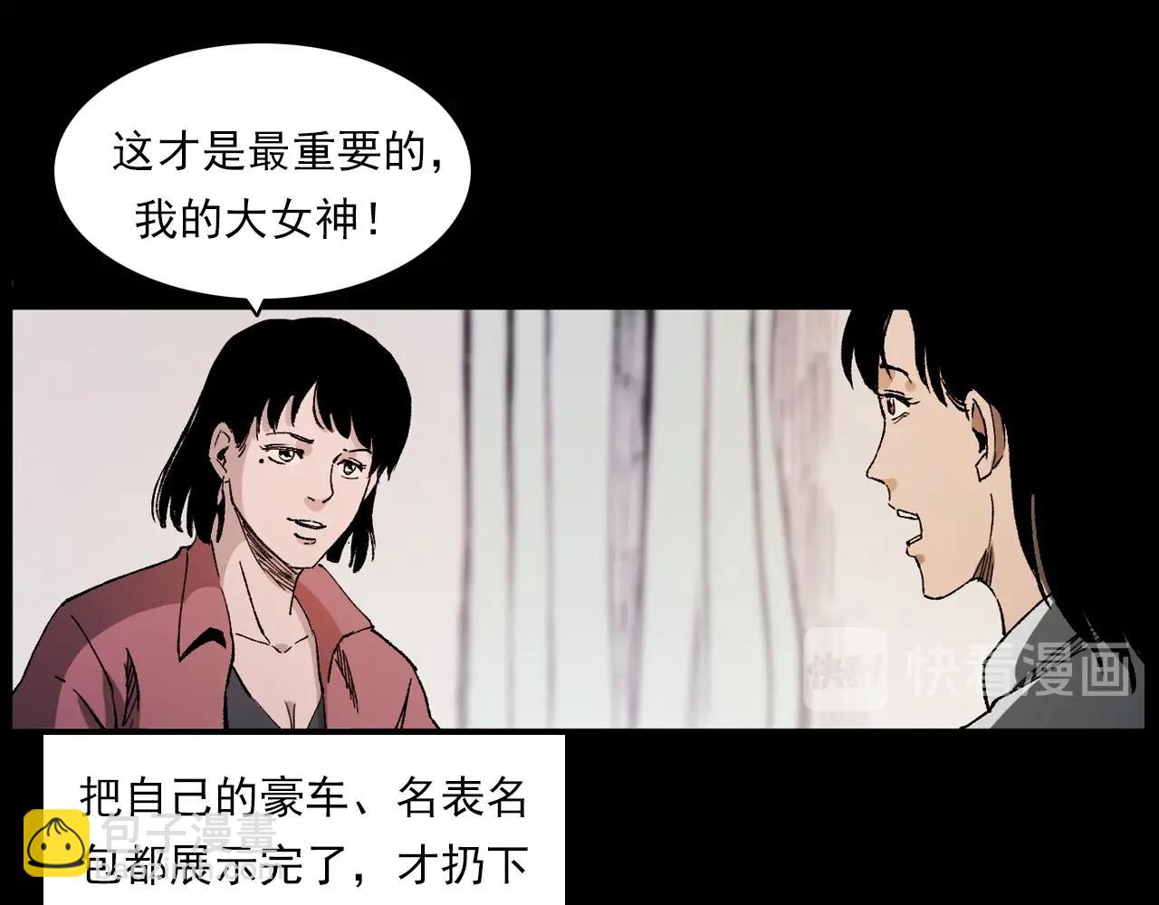 🍛枪爷异闻录 第239话 好胜心 第47页