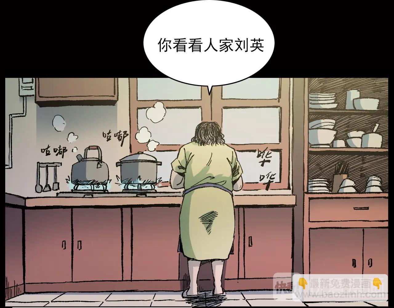 🍛枪爷异闻录 第239话 好胜心 第7页